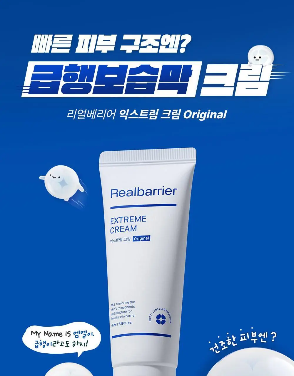 [튜브기획]/온라인단독] 리얼베리어 익스트림 크림 65ml 기획 (+25ml) 상세페이지 3